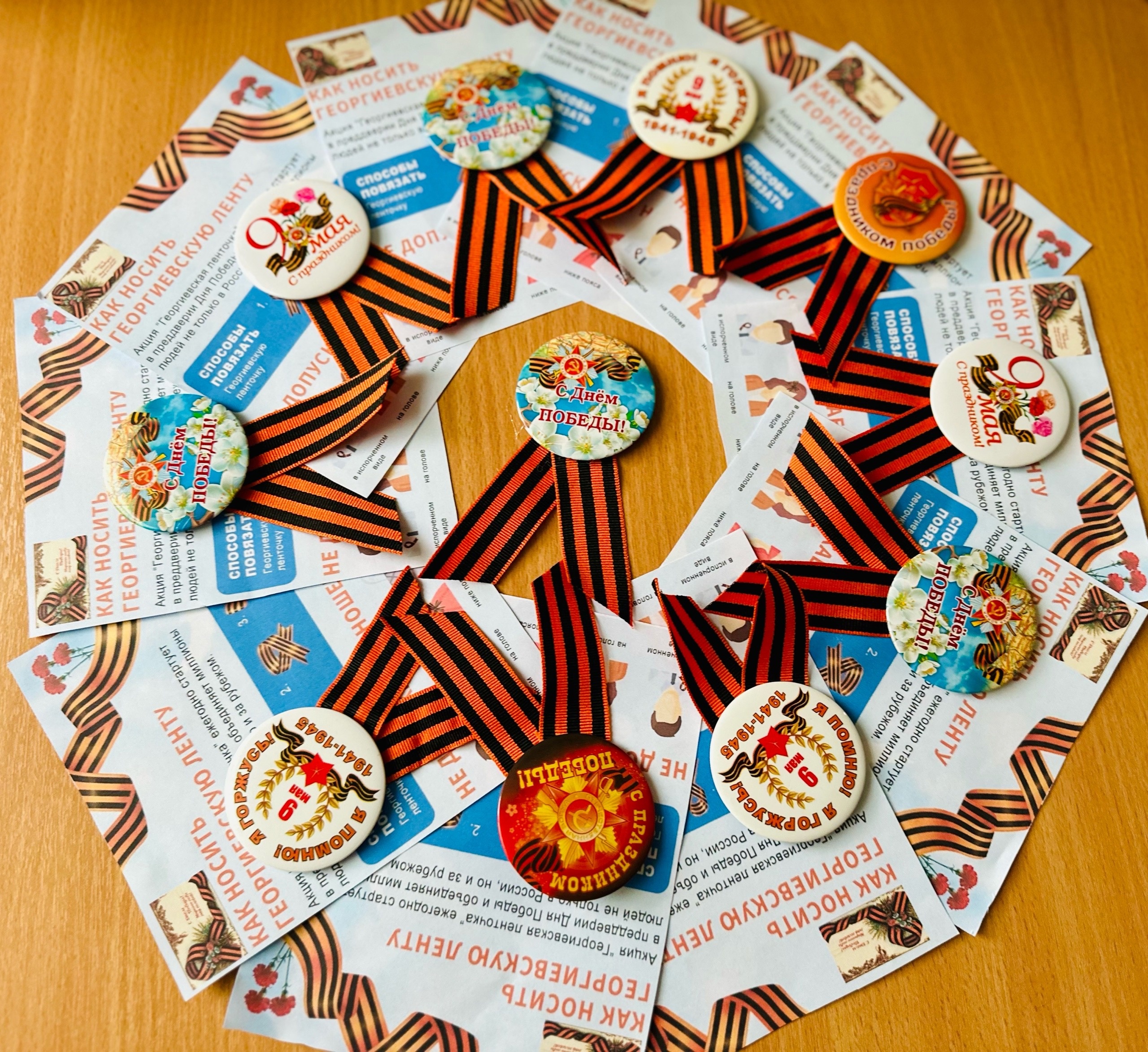 ВСЕРОССИЙСКАЯ АКЦИЯ «ГЕОРГИЕВСКАЯ ЛЕНТОЧКА».
