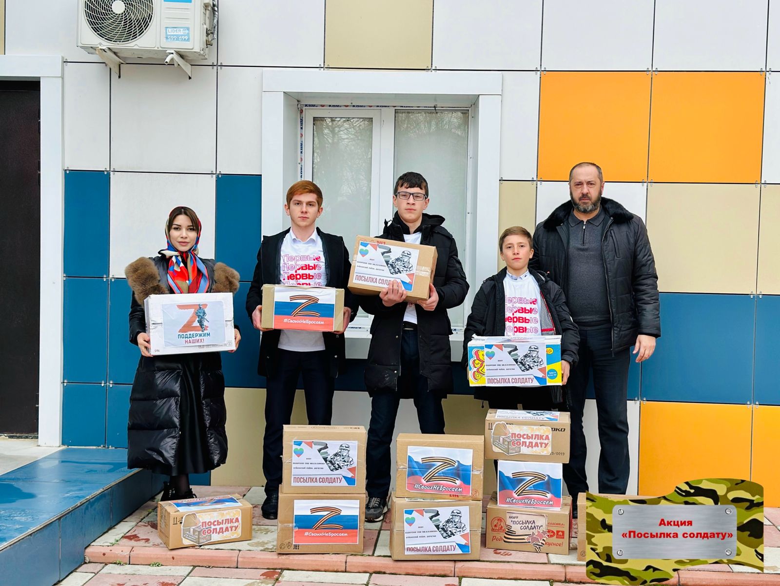 &amp;quot;Посылка солдату&amp;quot;.