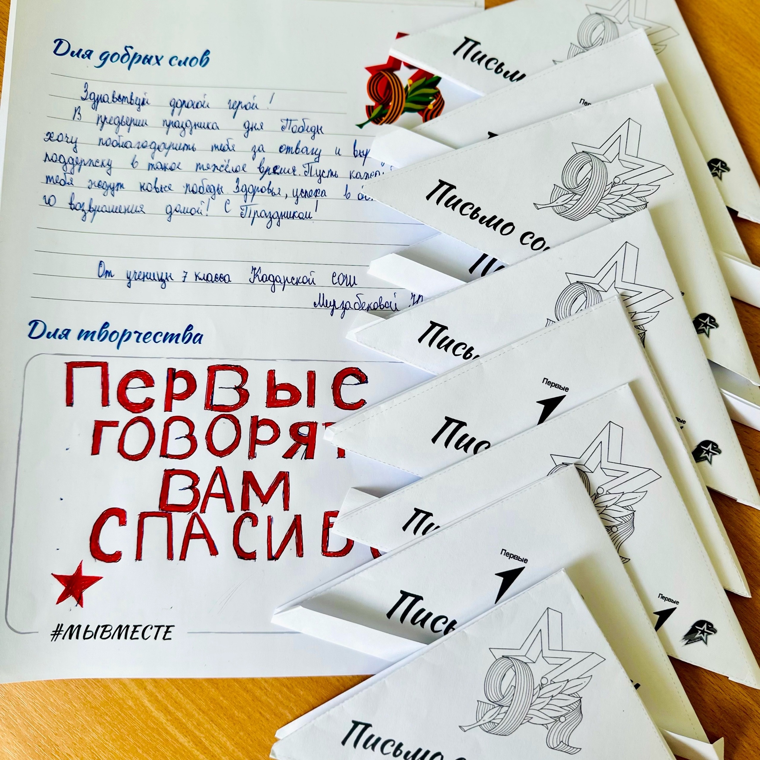 Письмо солдату..