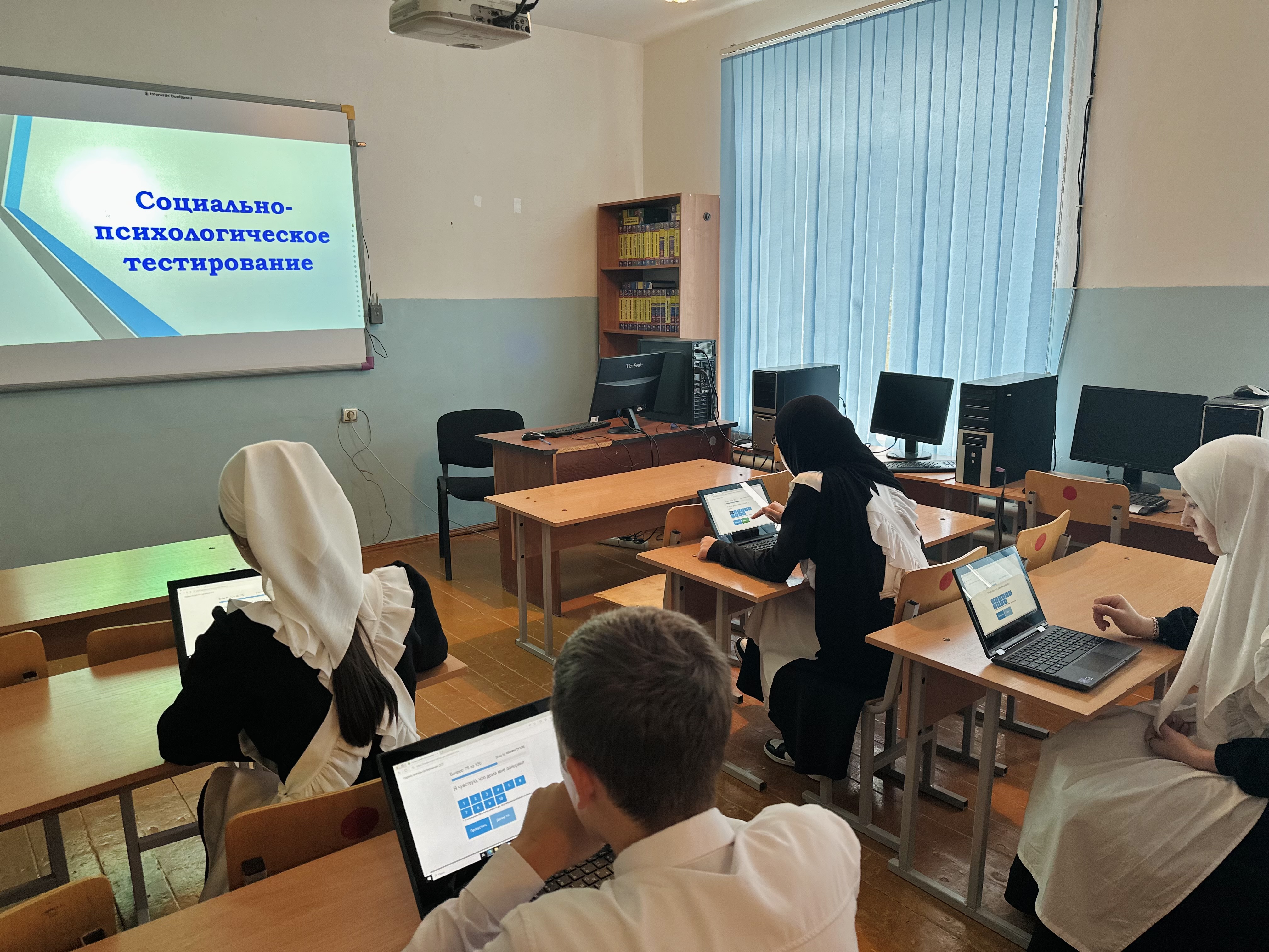 Социально- психологическое тестирование..