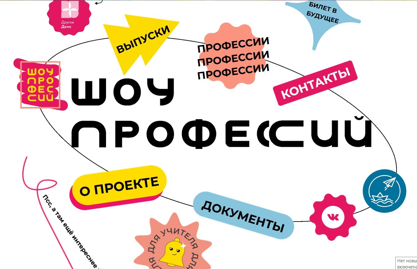Шоу профессий